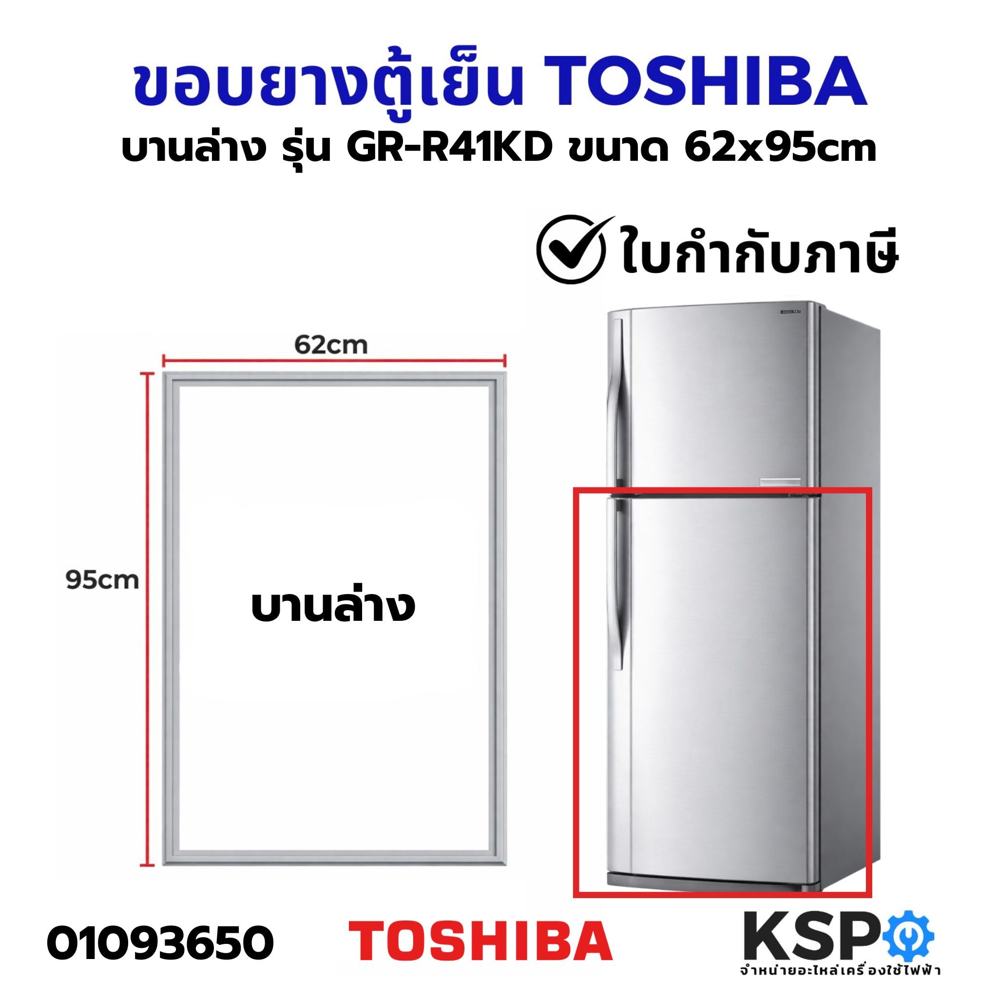 Fk42 Rhd Toshiba ขอบยาง GR-R41KD 2 ประตู – KSP Part