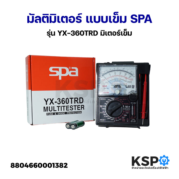 มิเตอร์วัดไฟ มัลติมิเตอร์ แบบเข็ม SPA รุ่น YX-360TRD มิเตอร์เข็ม วัดกระแสไฟฟ้า วัดแรงดันไฟฟ้า อุปกรณ์ไฟฟ้า