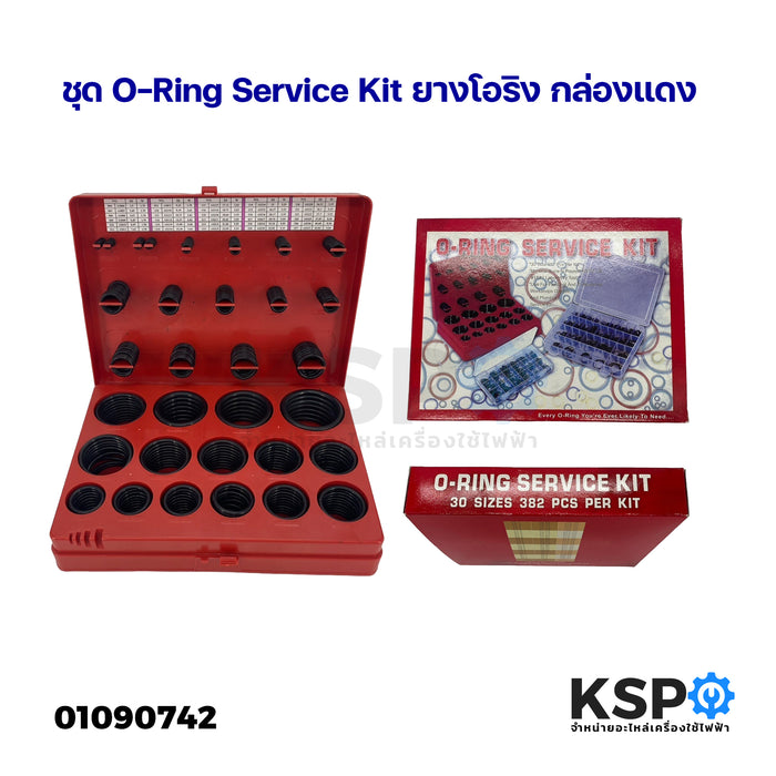ชุด O-Ring Service Kit ยางโอริง กล่องแดง (อย่างดี) อุปกรณ์ช่าง