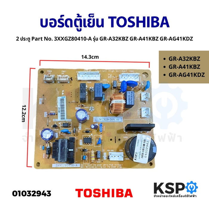 บอร์ดตู้เย็น แผงควบคุมตู้เย็น TOSHIBA โตชิบา รุ่น GR-A32KBZ GR-A41KBZ GR-AG41KDZ 2 ประตู Part No. 3XXGZ80410-A อะไหล่ตู้เย็น