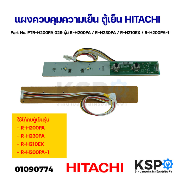 แผงควบคุมความเย็น ตู้เย็น HITACHI ฮิตาชิ Part No. PTR-H200PA 029 รุ่น R-H200PA / R-H230PA / R-H210EX / R-H200PA-1 อะไหล่ตู้เย็น