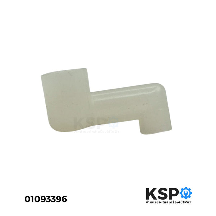 ท่อยาง กระติกน้ำร้อน SHARP ชาร์ป ข้อต่อรูปตัว L (90 องศา) อะไหล่กระติกน้ำร้อน