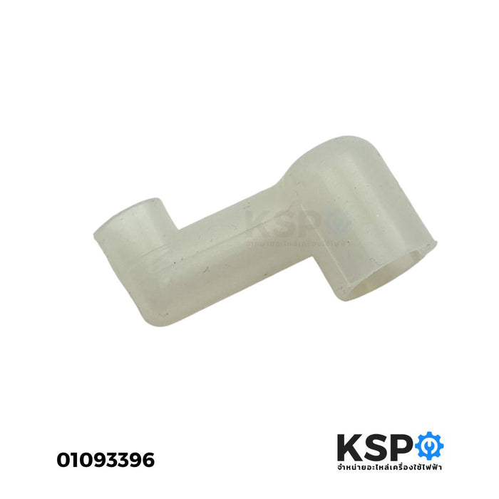 ท่อยาง กระติกน้ำร้อน SHARP ชาร์ป ข้อต่อรูปตัว L (90 องศา) อะไหล่กระติกน้ำร้อน