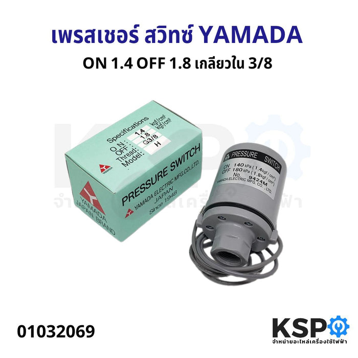 เพรสเชอร์ สวิทซ์  Pressure Switch YAMADA ON 1.4 OFF 1.8 อะไหล่ปั๊มน้ำ