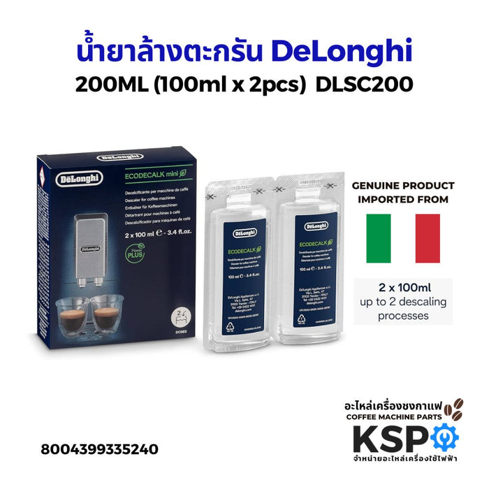 น้ำยาล้างตะกรันเครื่องชงกาแฟ DELONGHI ดีลองกี้  ECODECALK รุ่น DLSC200  200ml  (100 มล. x 2) อุปกรณ์เครื่องชงกาแฟ