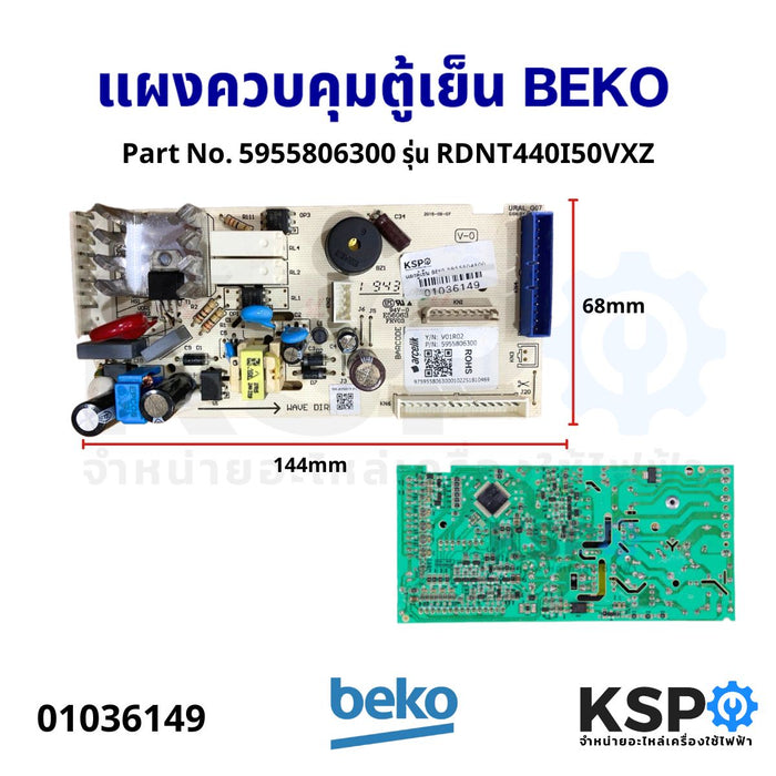 แผงควบคุมด้านหลังตู้เย็น BEKO เบโค Part No. 5955806300 รุ่น RDNT440I50VXZ อะไหล่ตู้เย็น