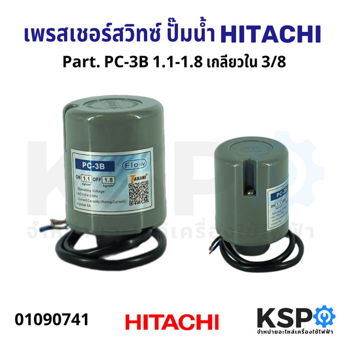 เพรสเชอร์สวิทซ์ ปั๊มน้ำ HITACHI ฮิตาชิ Part. PC-3B 1.1-1.8 เกลียวใน 3/8 อะไหล่ปั๊มน้ำ
