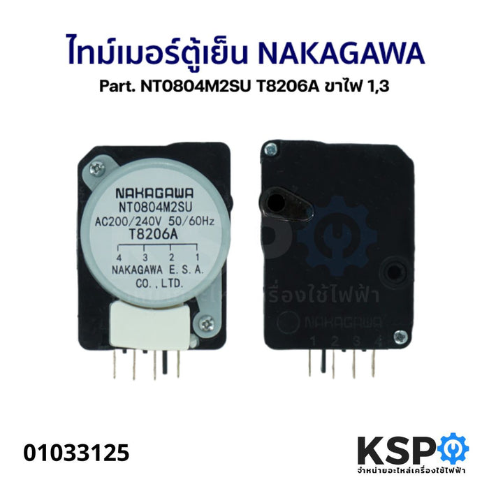 ไทม์เมอร์ตู้เย็น NAKAGAWA Part. NT0804M2SU T8206A ขาไฟ 1,3 อะไหล่ตู้เย็น