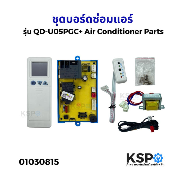 แผงโปรแกรม แอร์ แผงควบคุม มอเตอร์คอยล์เย็น 6 สาย แอร์ เครื่องปรับอากาศ UNIVERSAL QD-U05PG+ Parts อะไหล่แอร์