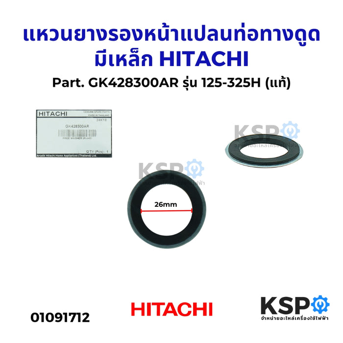 แหวนยางรองหน้าแปลนท่อทางดูดมีเหล็ก HITACHI ฮิตาชิ Part. GK428300AR รุ่น 125-325H (แท้) อะไหล่ปั๊มน้ำ
