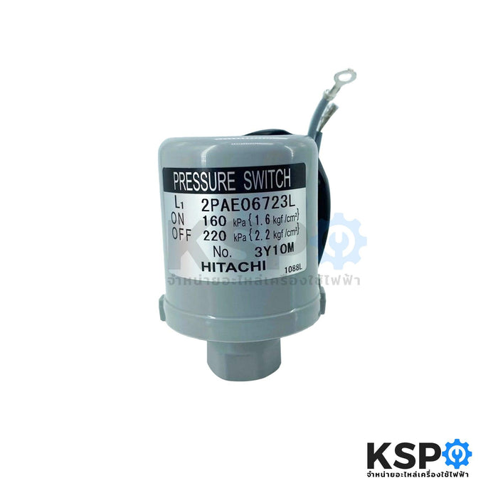 เพรสเชอร์สวิทซ์ ปั๊มน้ำ HITACHI ฮิตาชิ Part. 3PAZ06270B 1.6-2.2 รุ่น WT-P180GX WT-P180GP WT-P180EX (แท้) อะไหล่ปั๊มน้ำ