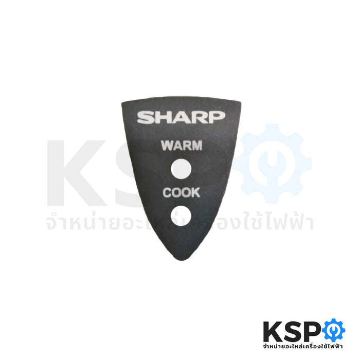 กรอบสวิทช์ ชุดกรอบสวิทช์หม้อหุงข้าว SHARP ชาร์ป Part. 11K203ASY รุ่น KSH-D40 KSH-D55 (แท้) อะไหล่หม้อหุงข้าว