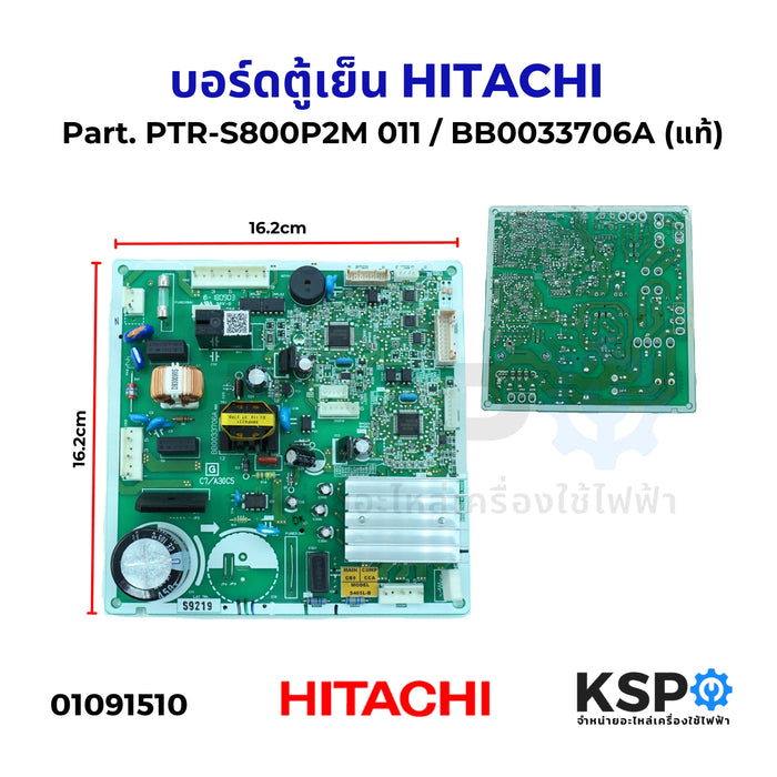 บอร์ดตู้เย็น แผงวงจรตู้เย็น HITACHI ฮิตาชิ Part. PTR-S800P2M 011 / BB0033706A (แท้) อะไหล่ตู้เย็น
