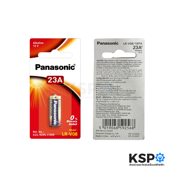 ถ่านอัลคาไลน์ 23A 12V PANASONIC พานาโซนิค LR-V08/1BPA แพ็ค 1ก้อน Alkaline Battery แบตเตอรี่