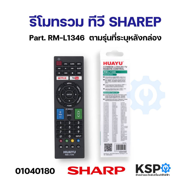 รีโมทรวม ทีวี SHARP ชาร์ป Part. RM-L1346 สำหรับทีวี SHARP Smart TV ตามรุ่นที่ระบุหลังกล่อง อะไหล่ทีวี