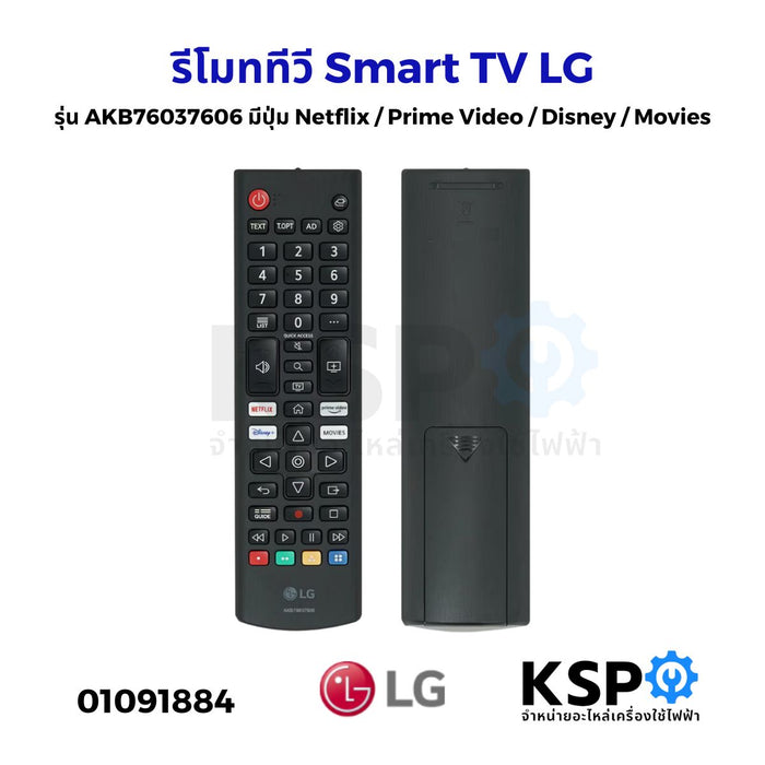 รีโมททีวี Smart TV LG แอลจี รุ่น AKB76037606 มีปุ่ม Netflix / Prime Video / Disney / Movies รีโมทคอนโทรล อะไหล่ทีวี