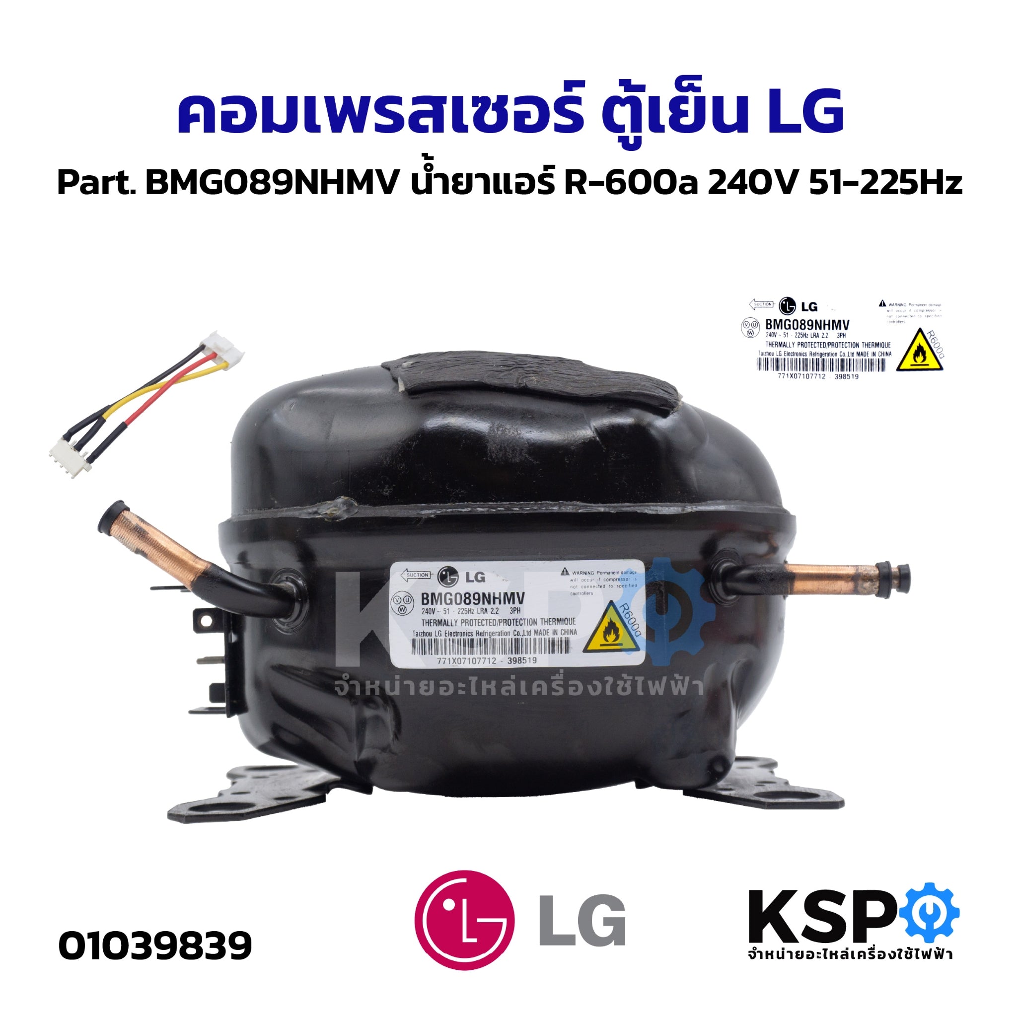 Lg Inverte Compressor R600a LG คอมเพรสเซอร์ BMG089NHMV Inverter R600a – KSP Part