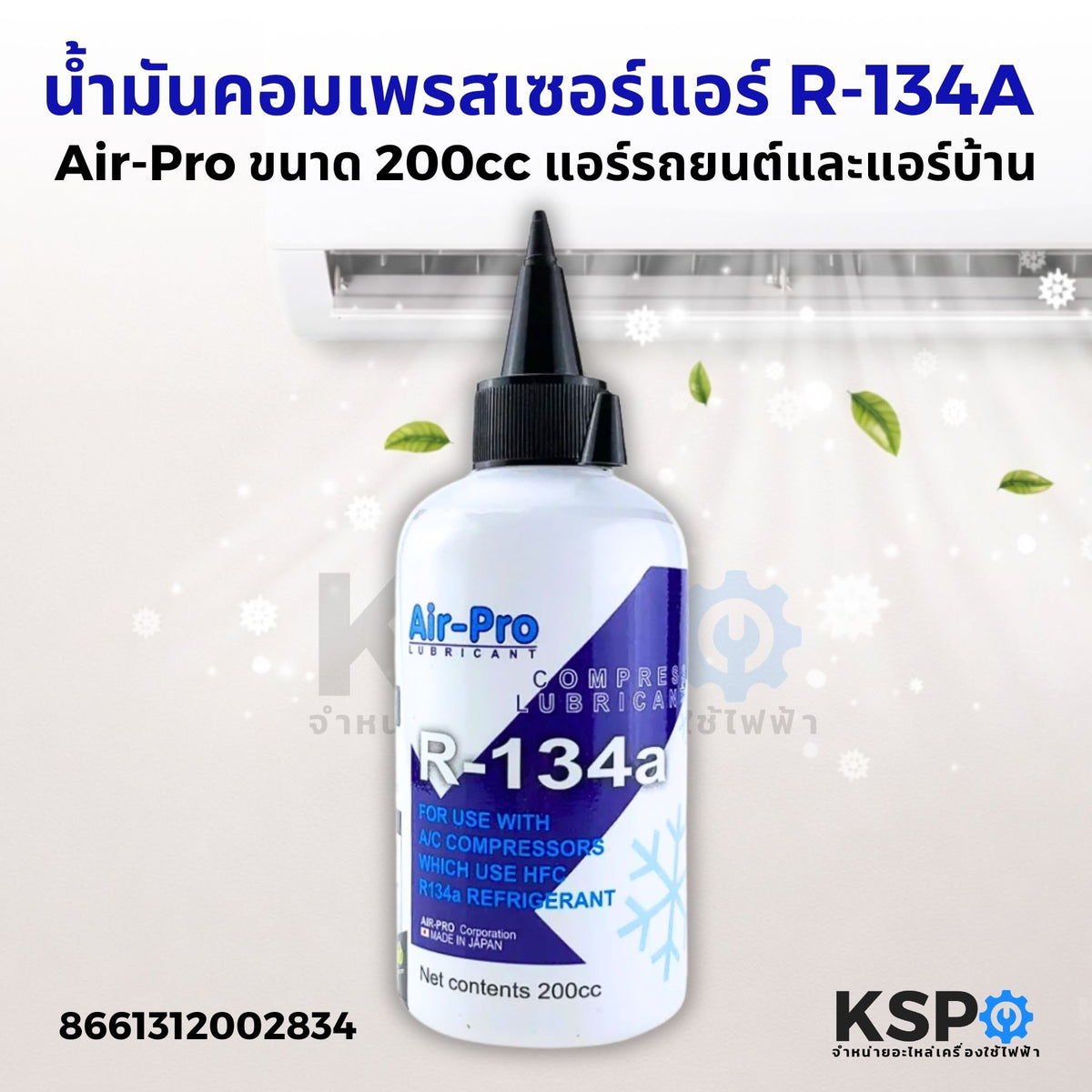น้ำมันคอมเพรสเซอร์ Air-Pro R134A 200cc อะไหล่แอร์ – KSP Part