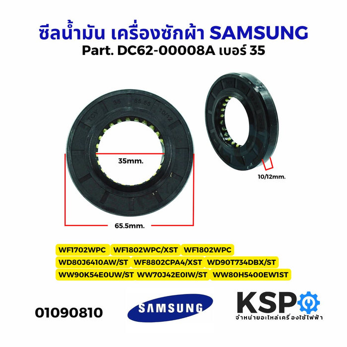ซีลน้ำมัน ซีลคอคลัช ซีลลูกปืน เครื่องซักผ้า SAMSUNG ซัมซุง Part. DC62-00008A เบอร์ 35 x 65.55 x 10/12 ซีลยางก้านถังเครื่องซักผ้า อะไหล่เครื่องซักผ้า