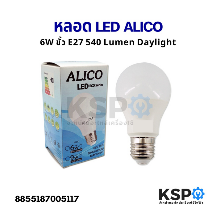 หลอดไฟ ALICO LED 6W ขั้ว E27 540 Lumen 220-240V 20000ชั่วโมง แสงสีขาว Daylight