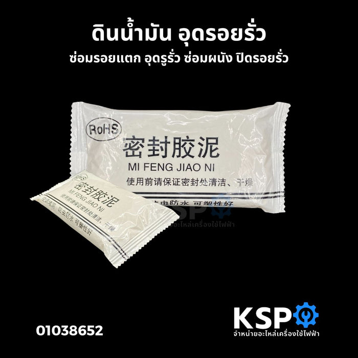 ดินน้ำมัน อุดรอยรั่ว ซ่อมรอยแตก อุดรูรั่ว ซ่อมผนัง ปิดรอยรั่ว