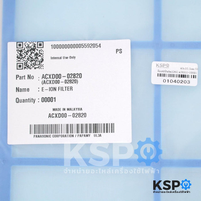 ฟิลเตอร์กรองฝุ่น ฟิลเตอร์แอร์ PANASONIC พานาโซนิค Part. ACXD00-02820 กว้าง 40cm ยาว 32.2cm ใช้ได้กับรุ่นตามที่ระบุ (แท้) อะไหล่แอร์