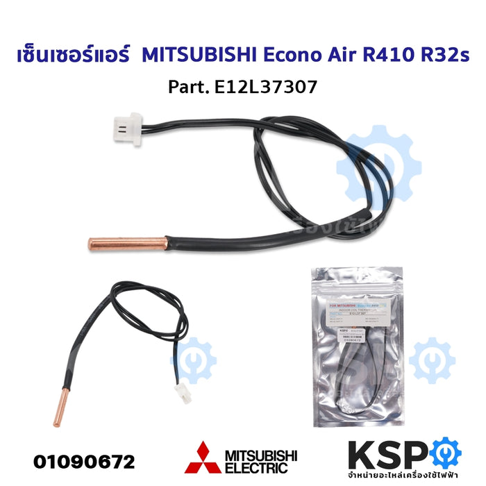 เซ็นเซอร์แอร์ เซ็นเซอร์น้ำแข็งแอร์ MITSUBISHI Econo Air R410 R32s Part. E12L37307 อะไหล่แอร์