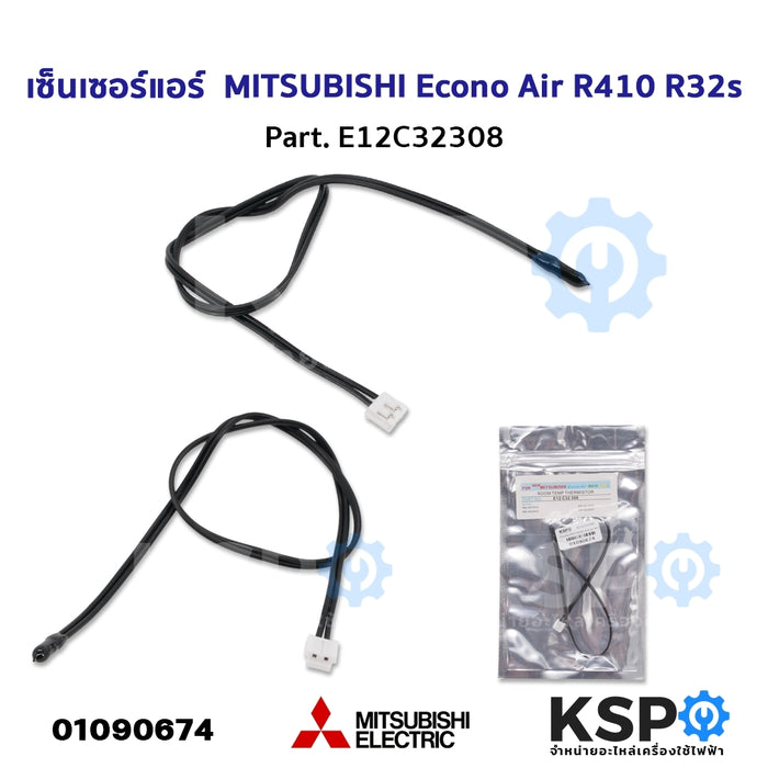 เซ็นเซอร์แอร์ เซ็นเซอร์อุณหภูมิ MITSUBISHI Econo Air R410 R32s Part. E12C32308 อะไหล่แอร์