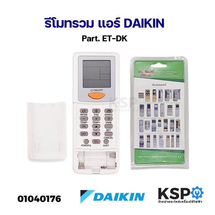 รีโมทรวม แอร์ DAIKIN ไดกิ้น Part.ARC433B71, ARC433B47, ARC433A21, ARC423A18,C151, ARC480A37 อะไหล่แอร์