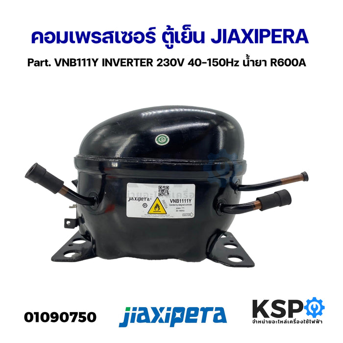 คอมเพรสเซอร์ ตู้เย็น JIAXIPERA Part. VNB111Y INVERTER 230V 40-150Hz น้ำยา R600A อะไหล่ตู้เย็น