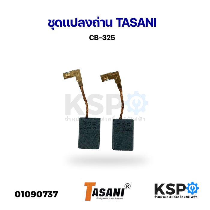 ชุดเเปลงถ่าน TASANI อย่างดี CB-325 อุปกรณ์ไฟฟ้า