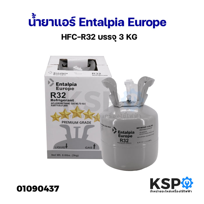 น้ำยาแอร์ Entalpia Europe HFC-R32 บรรจุ 3KG อะไหล่แอร์