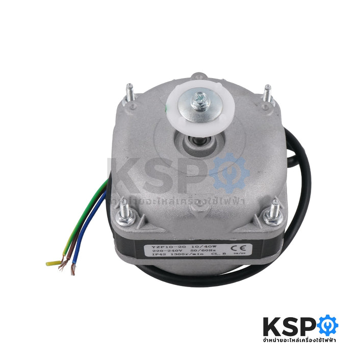 มอเตอร์พัดลมตู้แช่ 10W AC 220V 1300/1550 RPM รุ่น N10-20 (สามารถใช้ได้กับตู้แช่ทั่วไป) (ทองแดง) อะไหล่ตู้เย็น ตู้แช่