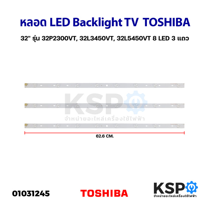 หลอดแบล็คไลท์ ทีวี TOSHIBA โตชิบา 32" 8ดวง 3แถว รุ่น 32P2300VT 32L3450VT 32L5450VT LED Backlight TV หลอดทีวี อะไหล่ทีวี