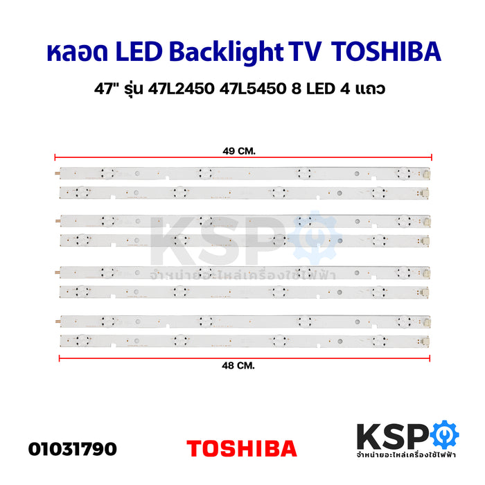 หลอดทีวี LED Backlight TV TOSHIBA โตชิบา 47" รุ่น 47L2450 47L5450 8 LED 4แถว อะไหล่ทีวี