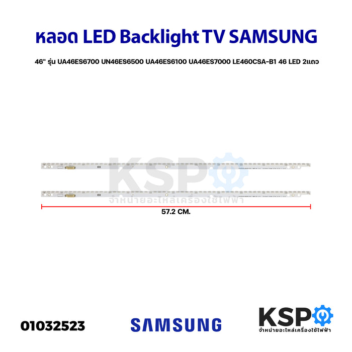 หลอดทีวี LED Backlight TV SAMSUNG ซัมซุง 46" รุ่น UA46ES6700 UN46ES6500 UA46ES6100 UA46ES7000 LE460CSA-B1 46 LED 2แถว อะไหล่ทีวี
