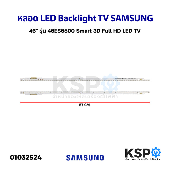 หลอดทีวี LED Backlight TV SAMSUNG ซัมซุง 46" รุ่น 46ES6500 Smart 3D Full HD LED TV อะไหล่ทีวี