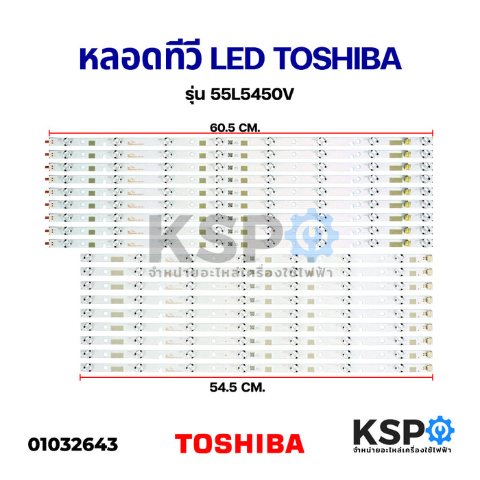 หลอดแบล็คไลท์ ทีวี TOSHIBA โตชิบา 55" รุ่น 55L5450V 9แถว (9+9) 15ดวง ยาวทั้งหมด 116cm LED Backlight TV หลอดทีวี อะไหล่ทีวี