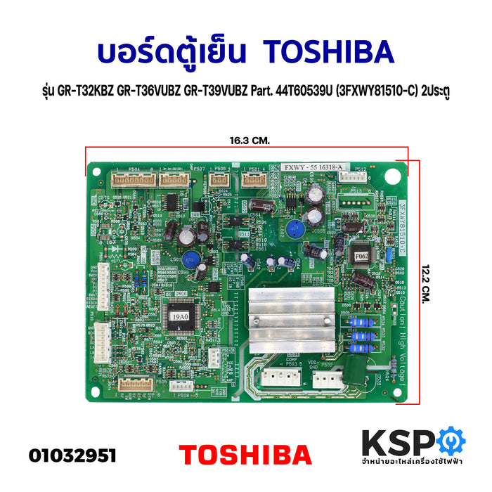 บอร์ดตู้เย็น แผงวงจรตู้เย็น TOSHIBA โตชิบา รุ่น GR-T32KBZ GR-T36VUBZ GR-T39VUBZ Part. 44T60539U (3FXWY81510-C) 2ประตู (แท้) อะไหล่ตู้เย็น
