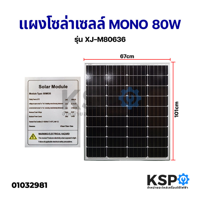 Mono Crystalline Solar Panel 80W
