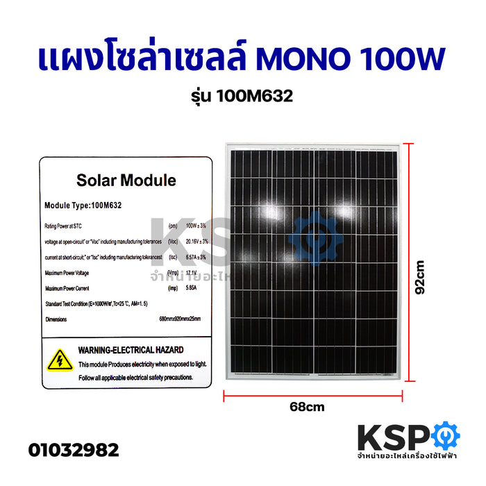 แผงโซล่าเซลล์ Mono Crystalline Solar Panel 100W