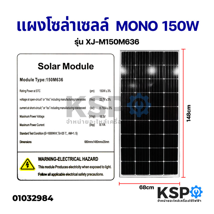 แผงโซล่าเซลล์ Mono Crystalline Solar Panel 150W