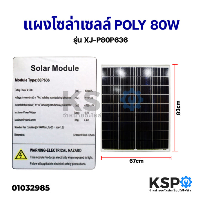 แผงโซล่าเซลล์ Poly Crystalline Solar Cell Panel 80W
