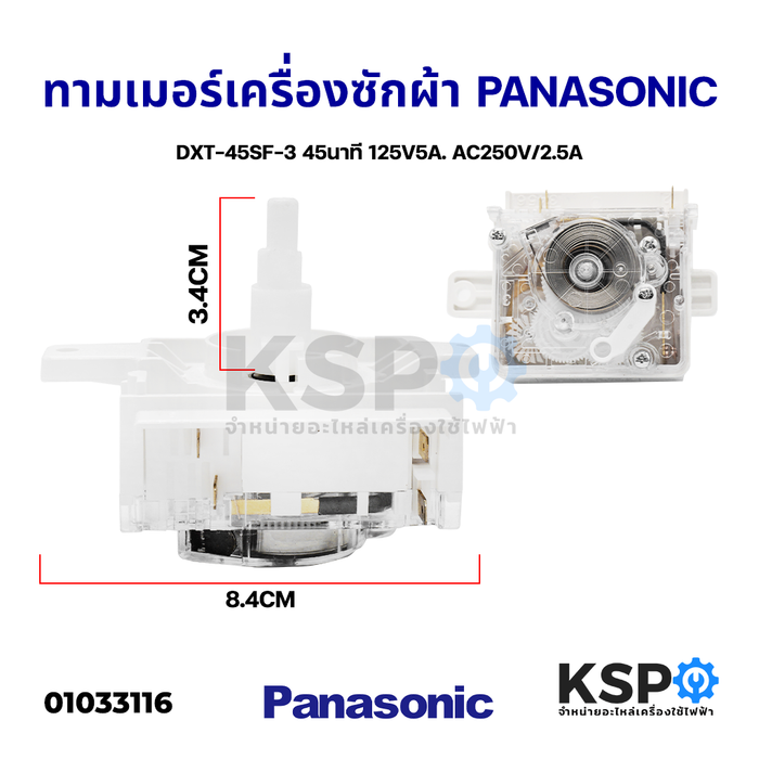 ทามเมอร์เครื่องซักผ้า PANASONIC พานาโซนิค DXT-45SF-3 45นาที 125V5A. AC250V/2.5A อะไหล่เครื่องซักผ้า