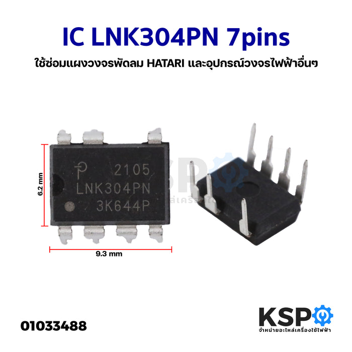 ไอซี IC LNK304PN 7pins (DIP-7) ใช้ซ่อมแผงวงจรพัดลม HATARI ฮาตาริ และอุปกรณ์วงจรไฟฟ้าอื่นๆ IC Switching อะไหล่พัดลม