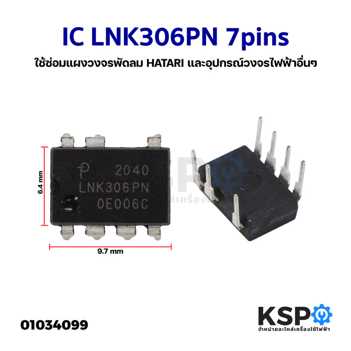 ไอซี IC LNK306PN 7pins (DIP-7) ใช้ซ่อมแผงวงจรพัดลม HATARI ฮาตาริ และอุปกรณ์วงจรไฟฟ้าอื่นๆ IC Switching อะไหล่พัดลม