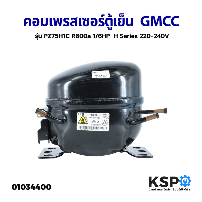 GMCC Refrigerator Compressor Model PZ75H1C, 1/6HP, R600A