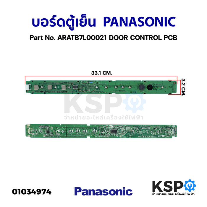 บอร์ดตู้เย็น แผงวงจรตู้เย็น ประตู PANASONIC พานาโซนิค Part No. ARATB7L00021 DOOR CONTROL PCB อะไหล่ตู้เย็น
