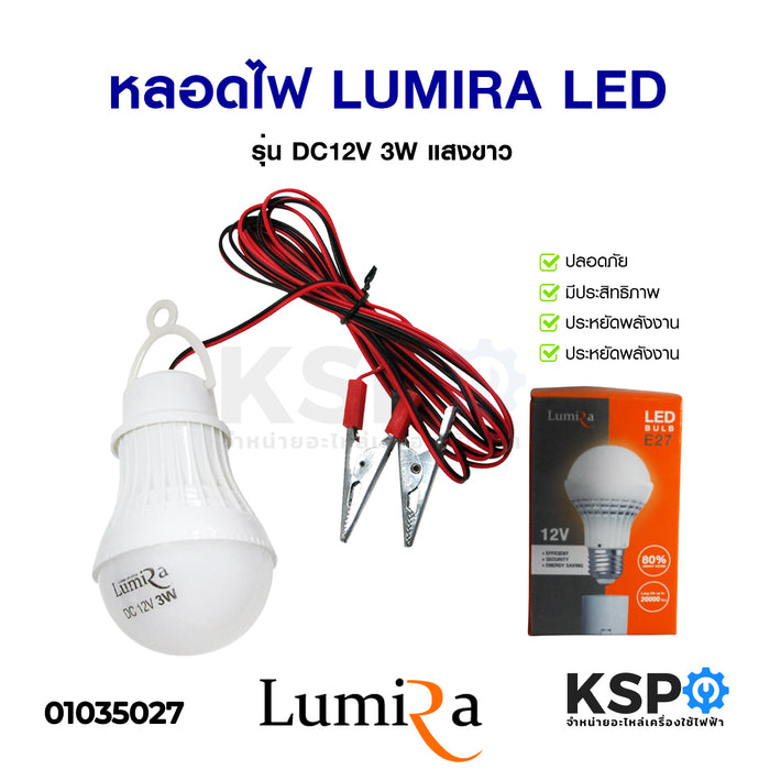 หลอดไฟ LUMIRA ลูมิร่า LED LIGHT BULB รุ่น DC12V 3W แสงขาว Daylight แบบแขวน หลอดไฟ