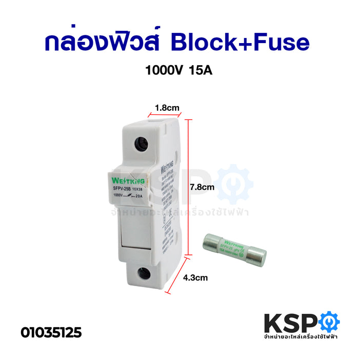 กล่องฟิวส์ Block+Fuse 1000V 15A อุปกรณ์โซล่าเซลล์